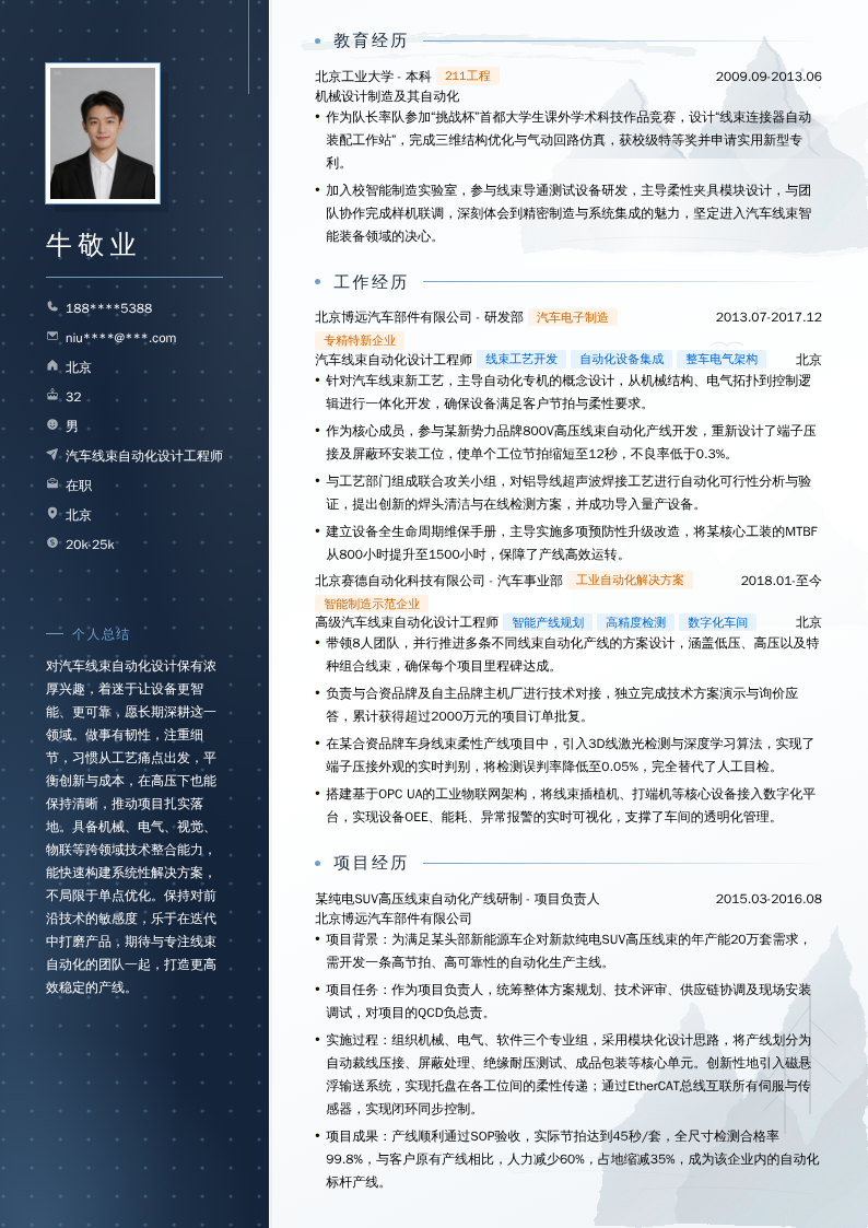 汽车线束自动化设计工程师简历模板