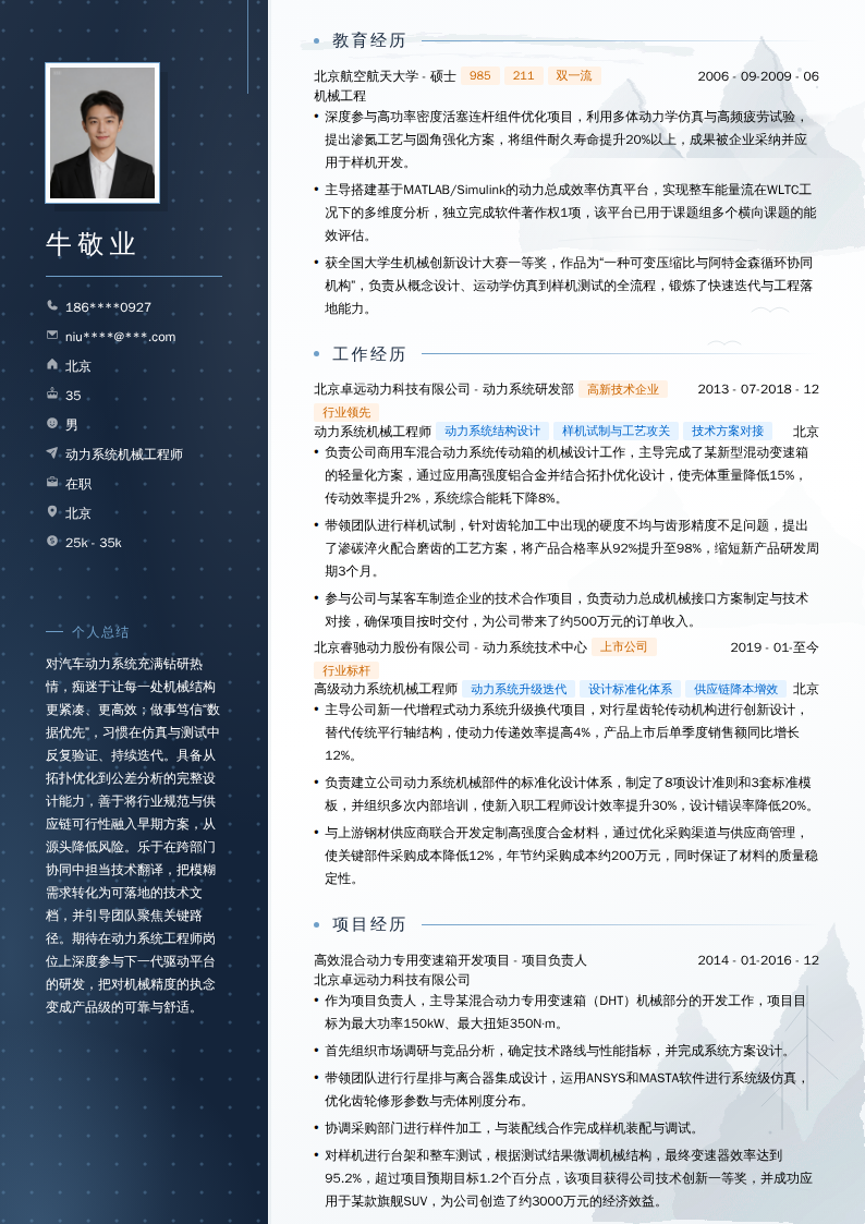 动力系统机械工程师简历模板