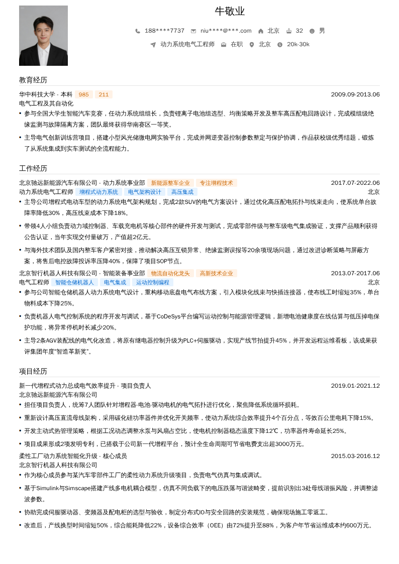 动力系统电气工程师简历模板