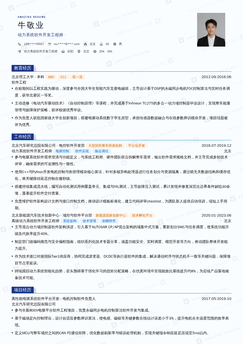 动力系统软件开发工程师简历模板