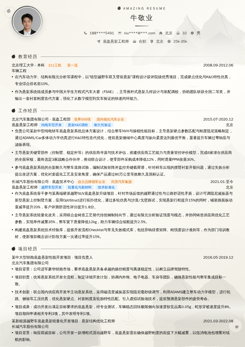 底盘悬架工程师简历模板