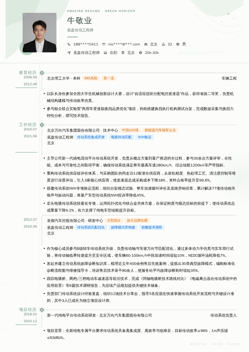 底盘传动工程师简历模板