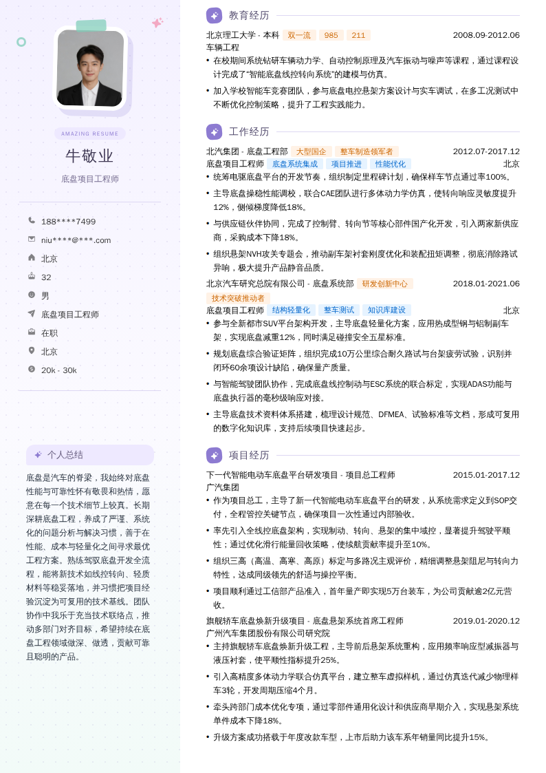 底盘项目工程师简历模板