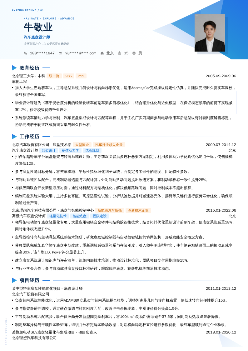 汽车底盘设计师简历模板