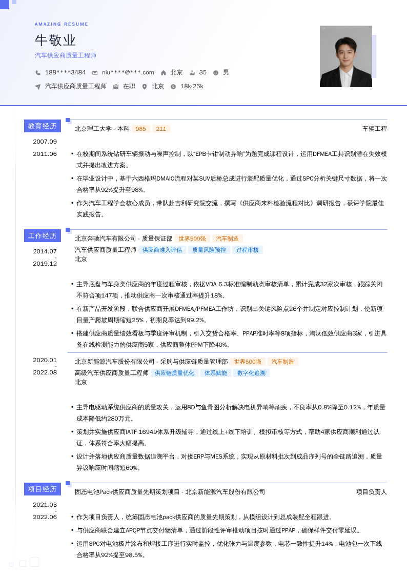 汽车供应商质量工程师简历模板
