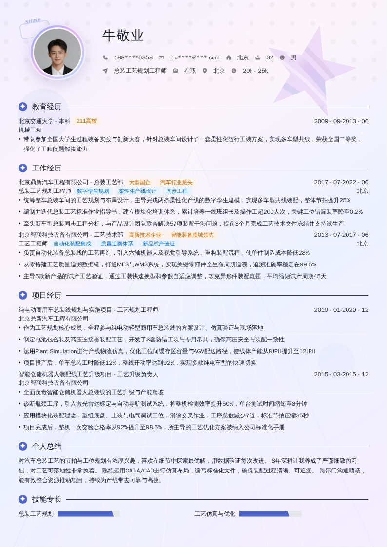 总装工艺规划工程师简历模板
