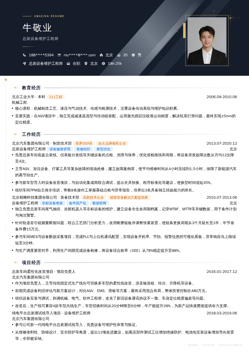 总装设备维护工程师简历模板