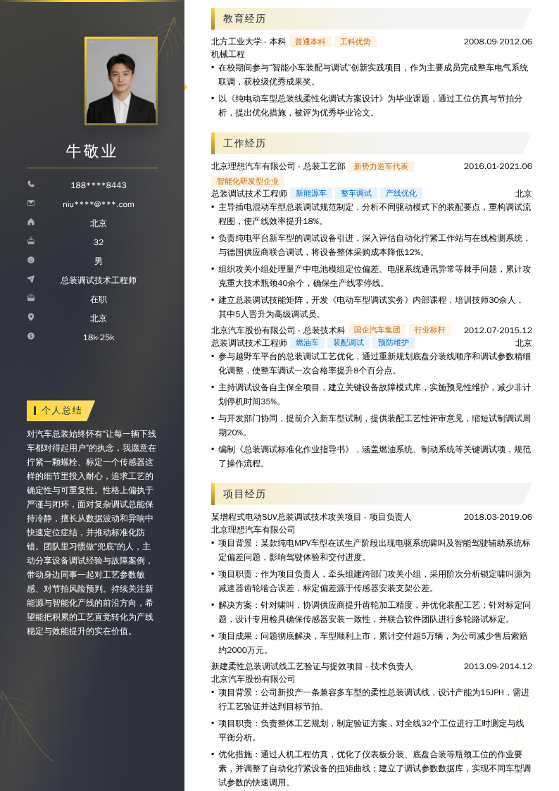 总装调试技术工程师简历模板