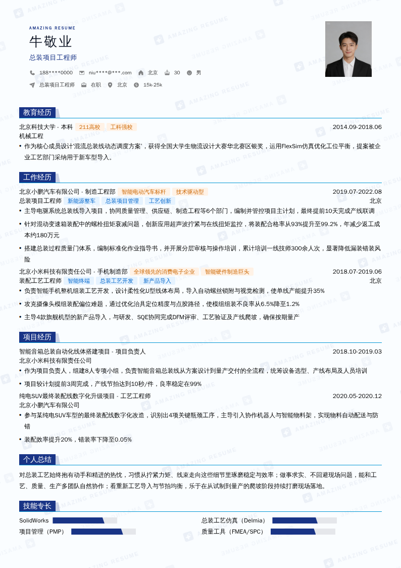 总装项目工程师简历模板