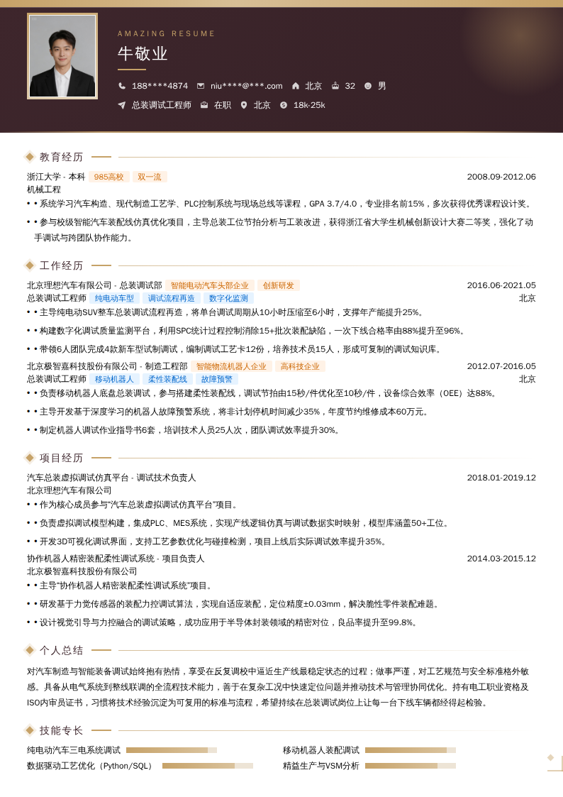 总装调试工程师简历模板