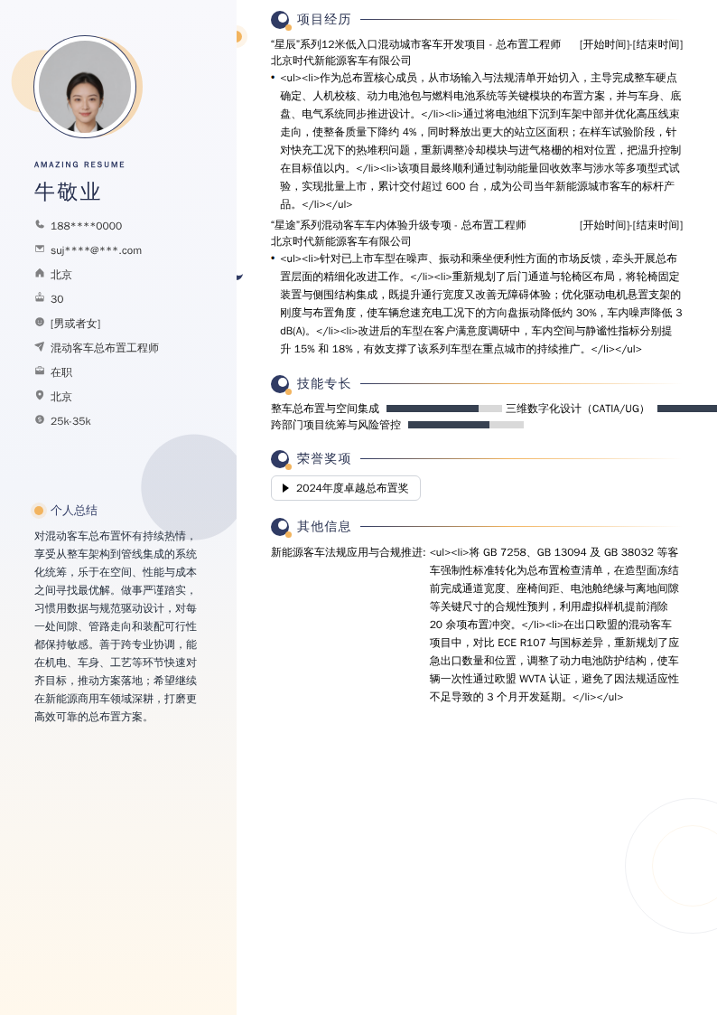 混动客车总布置工程师简历模板