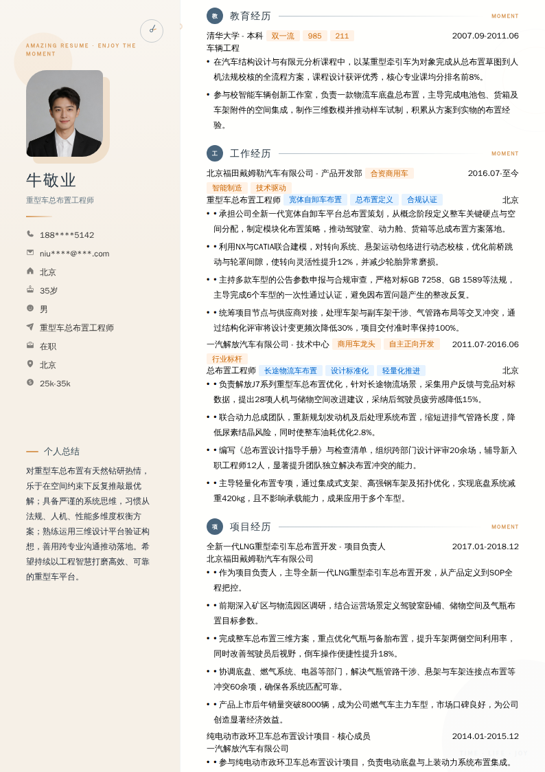 重型车总布置工程师简历模板