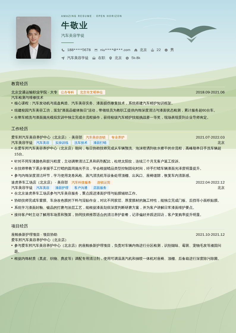 汽车美容学徒简历模板