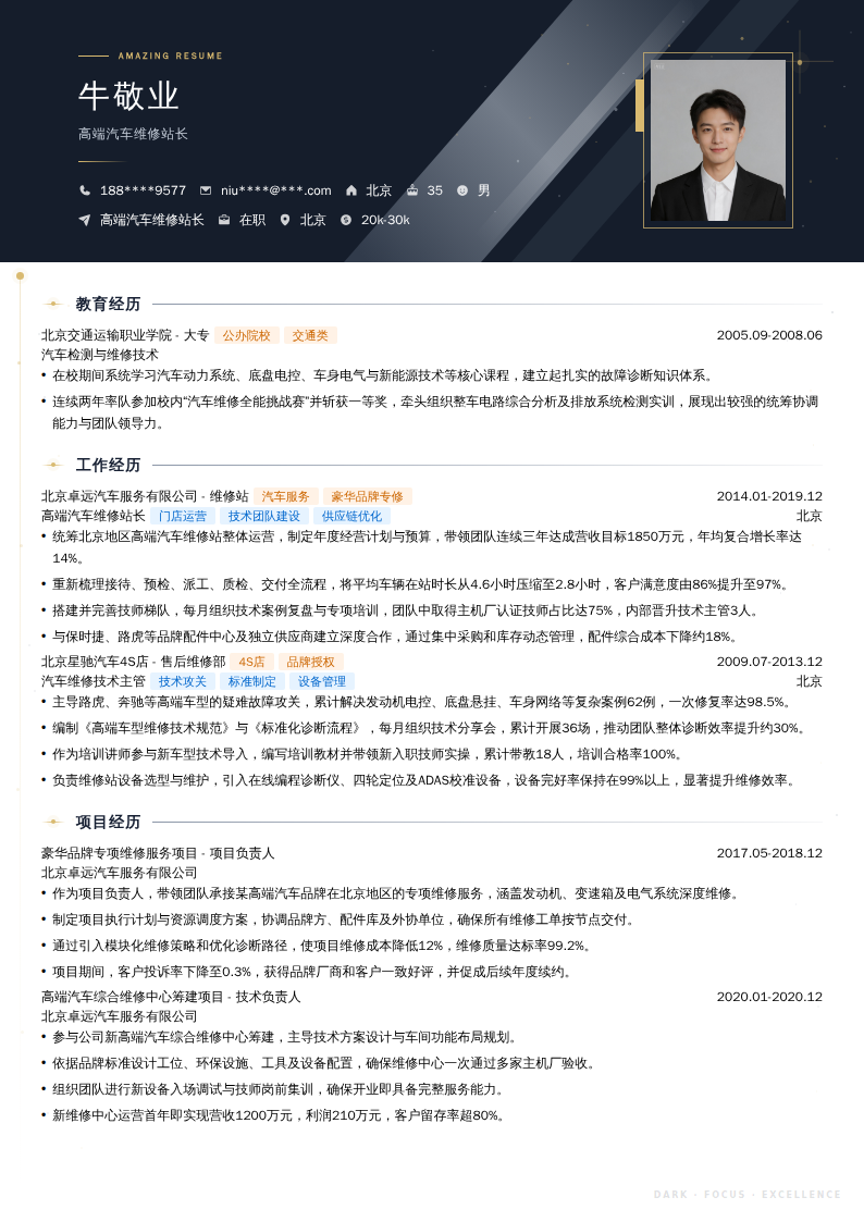 高端汽车维修站长简历模板