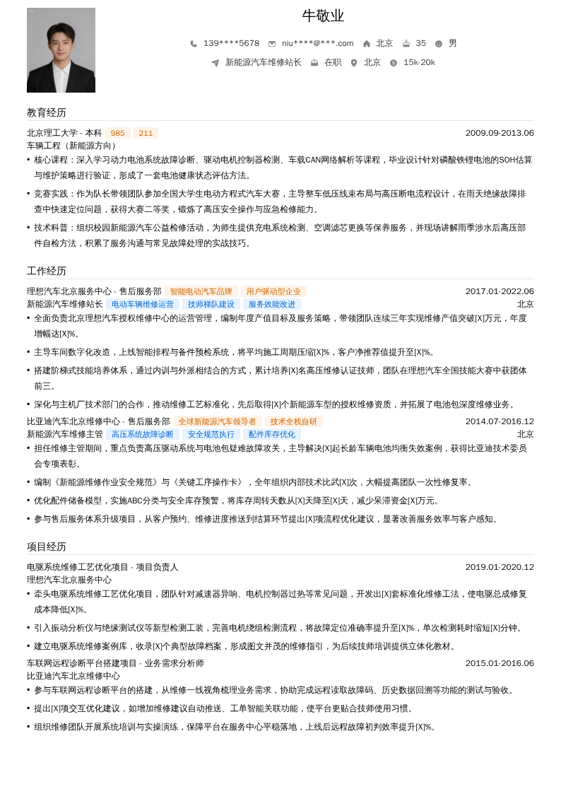 新能源汽车维修站长简历模板