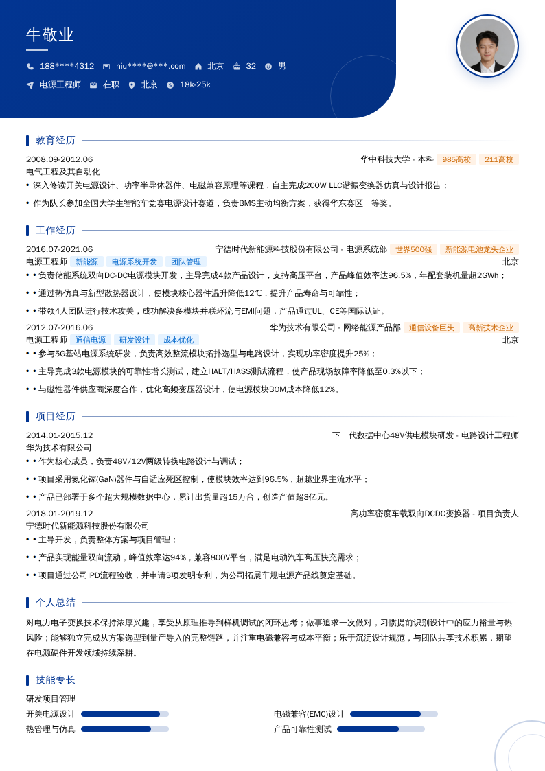 电源工程师简历模板