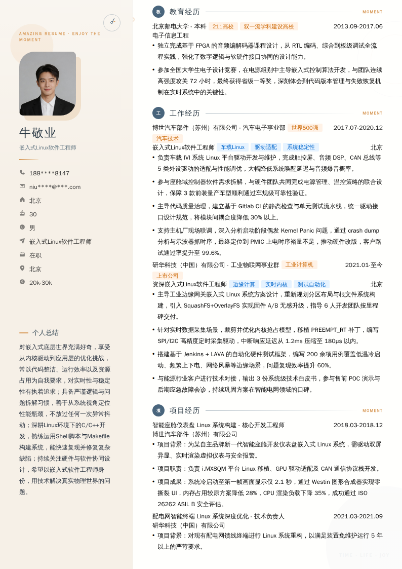 嵌入式Linux软件工程师简历模板