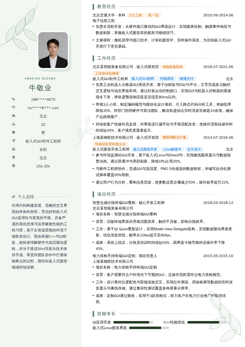 嵌入式GUI软件工程师简历模板