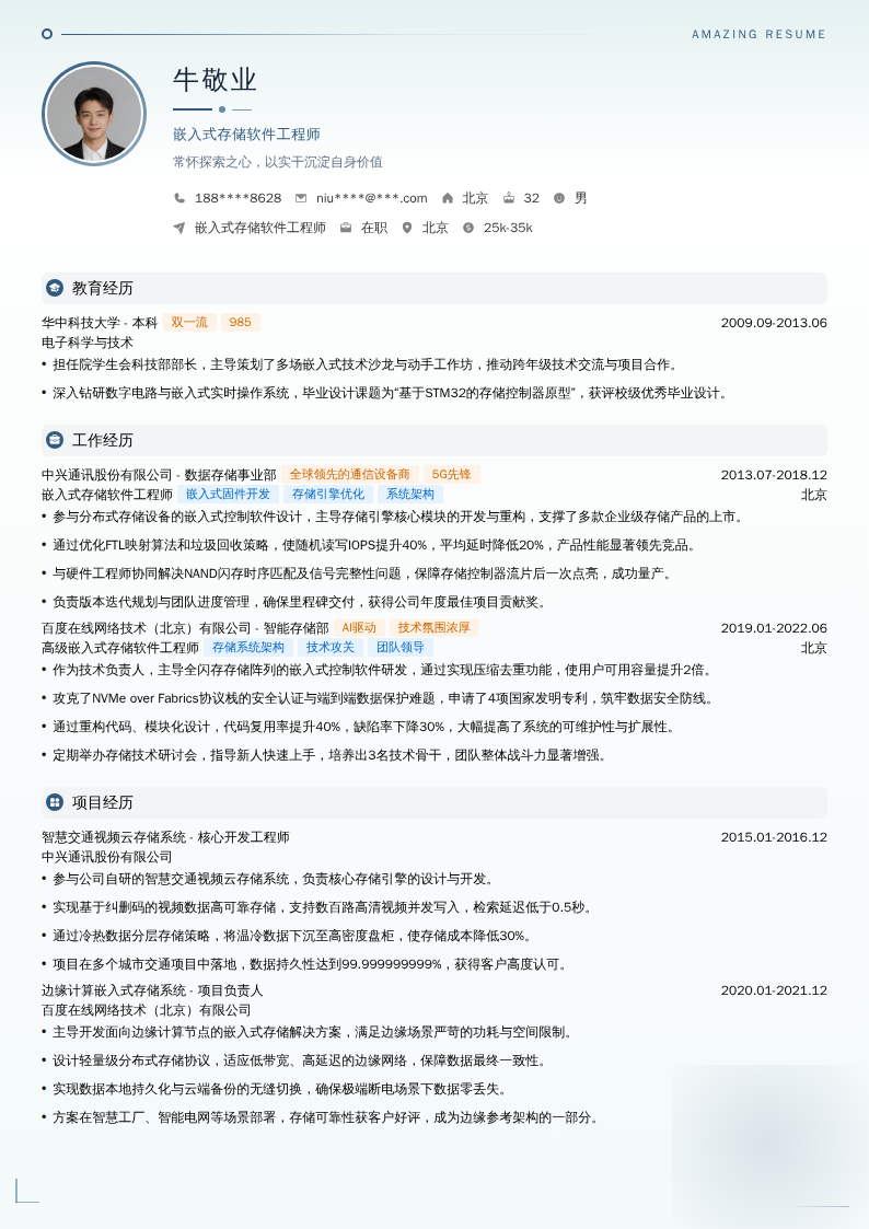 嵌入式存储软件工程师简历模板