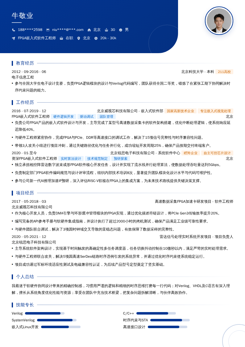 FPGA嵌入式软件工程师简历模板