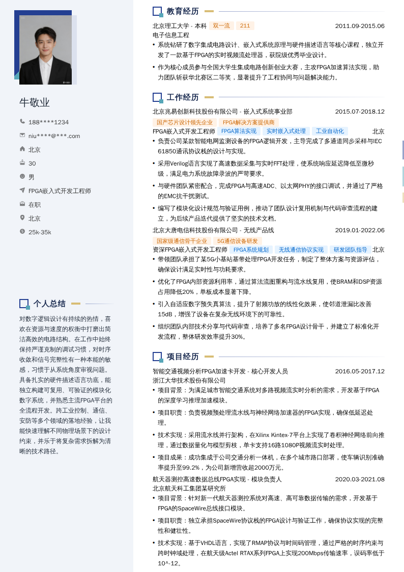 FPGA嵌入式开发工程师简历模板