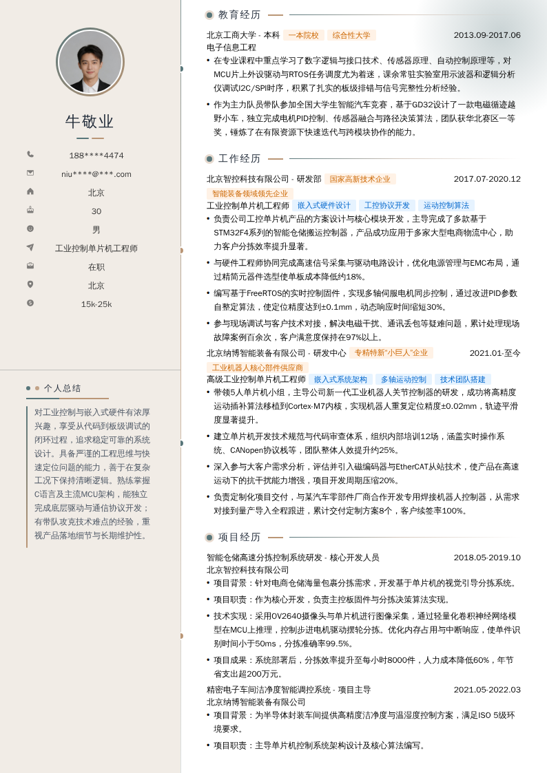 工业控制单片机工程师简历模板