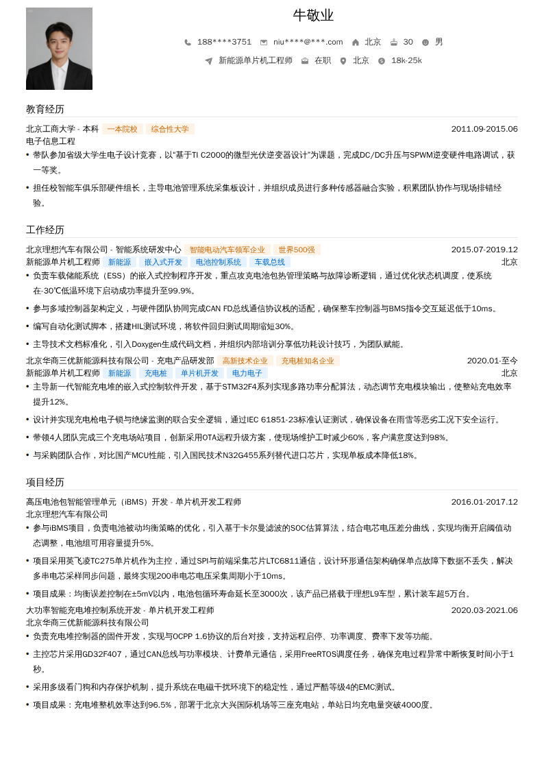 新能源单片机工程师简历模板