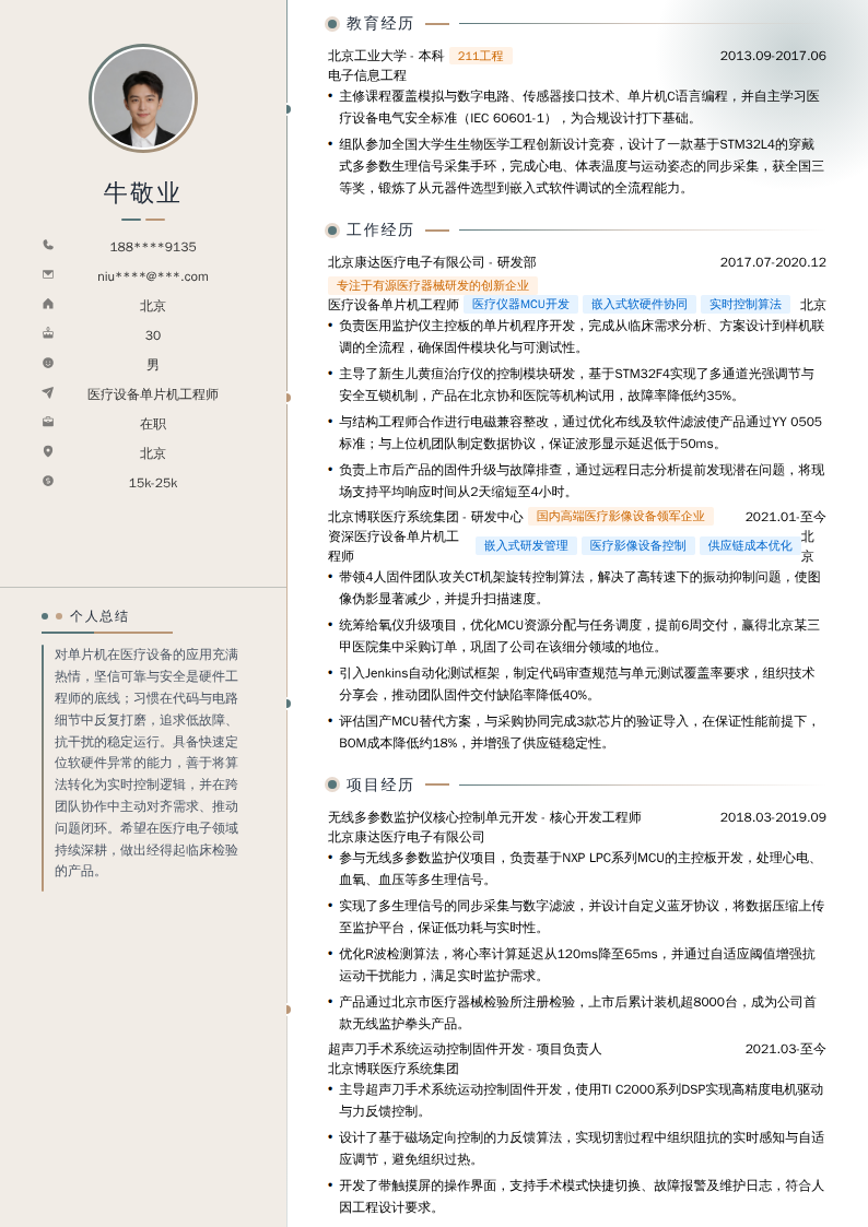 医疗设备单片机工程师简历模板