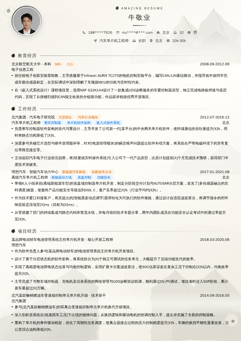 汽车单片机工程师简历模板