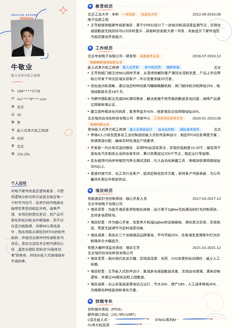 嵌入式单片机工程师简历模板