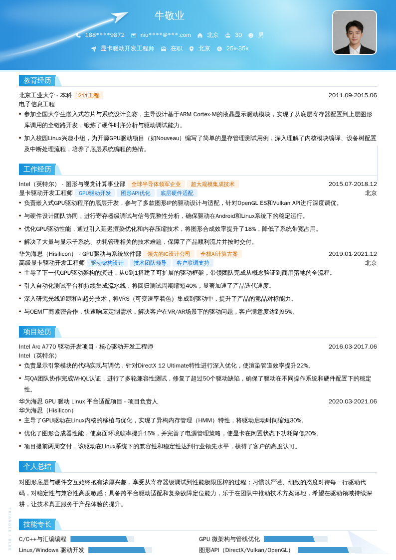 显卡驱动开发工程师简历模板