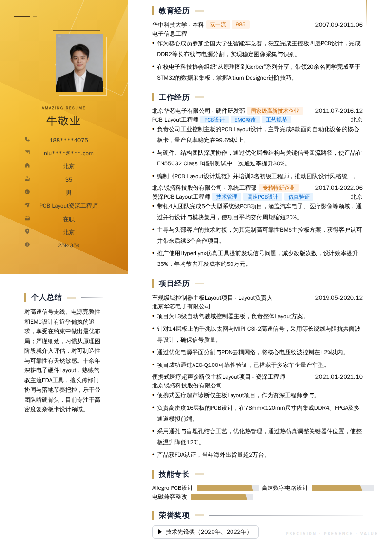 PCB Layout资深工程师简历模板