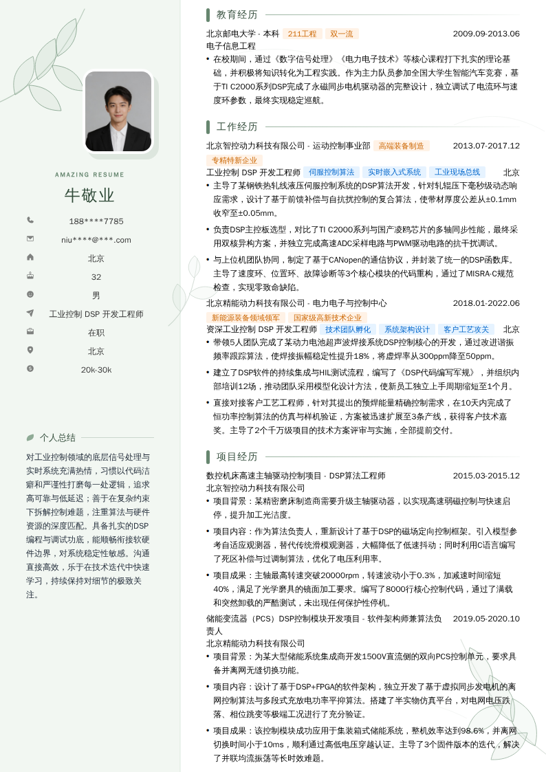 工业控制 DSP 开发工程师简历模板