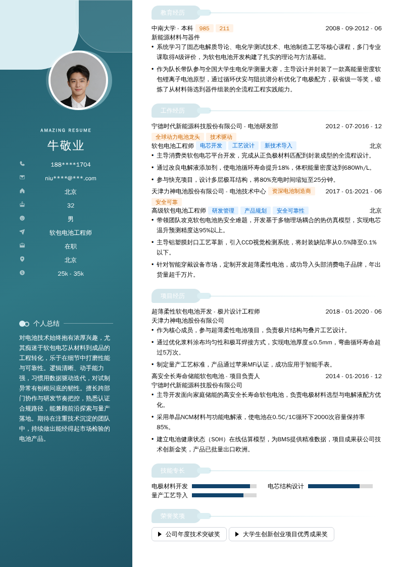 软包电池工程师简历模板