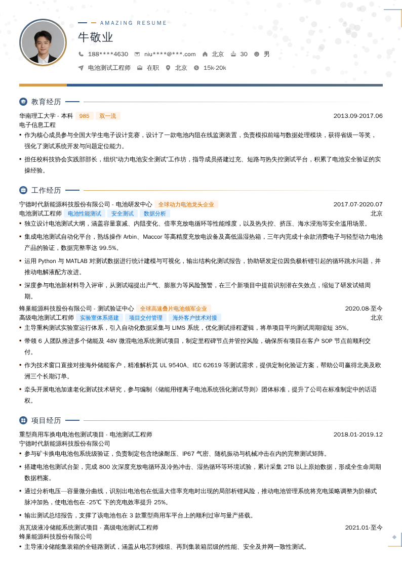 电池测试工程师简历模板