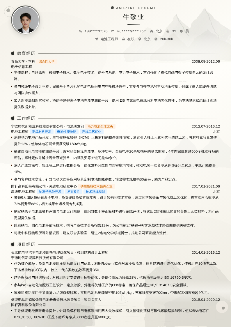 电池工程师简历模板