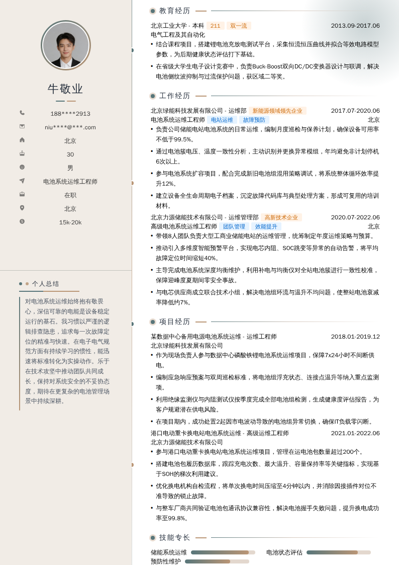 电池系统运维工程师简历模板