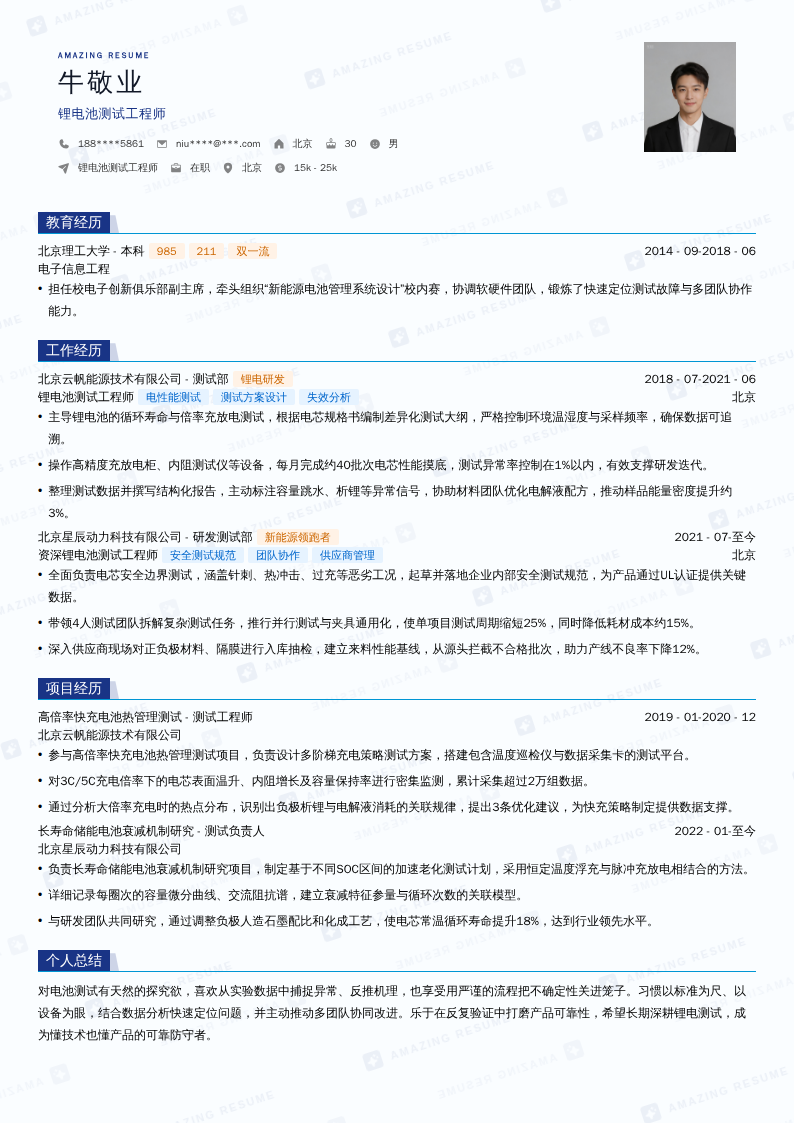 锂电池测试工程师简历模板