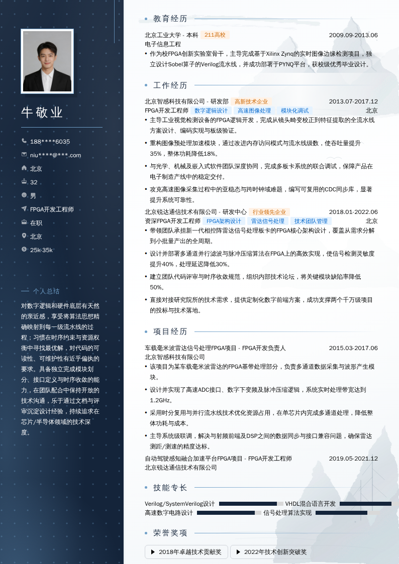 FPGA开发工程师简历模板