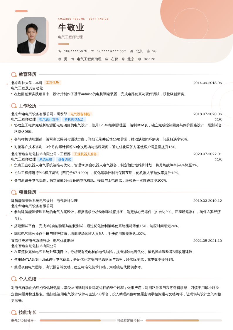 电气工程师助理简历模板