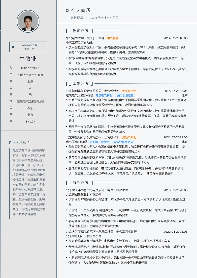 建筑电气工程师助理简历模板