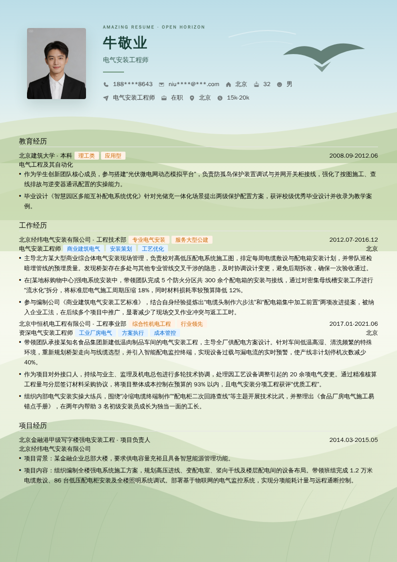 电气安装工程师简历模板