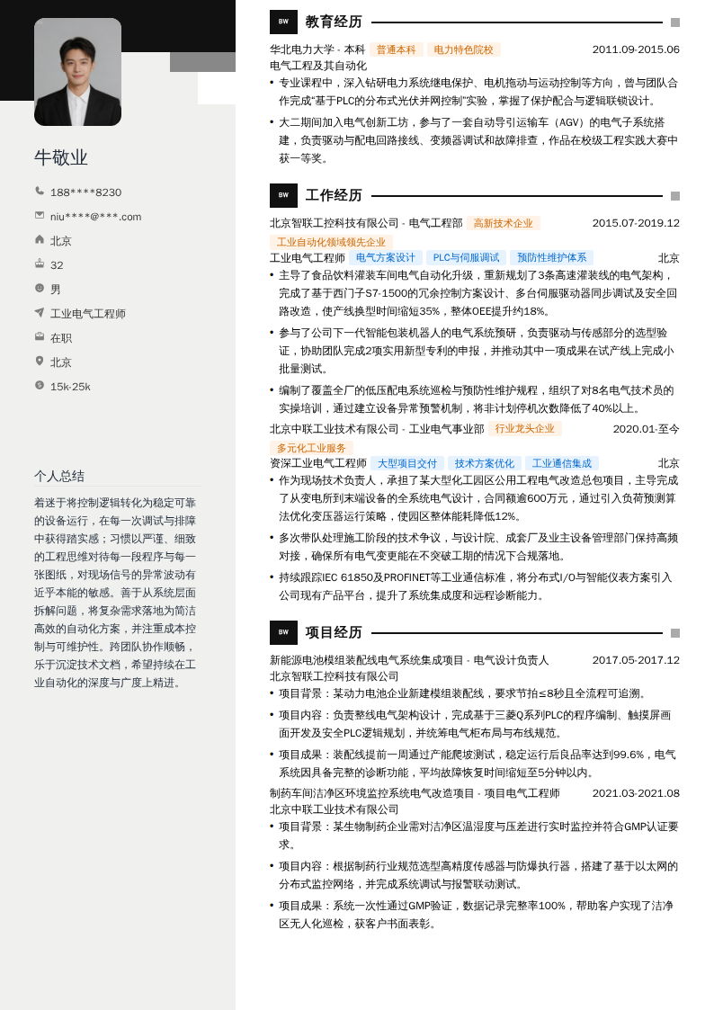 工业电气工程师简历模板