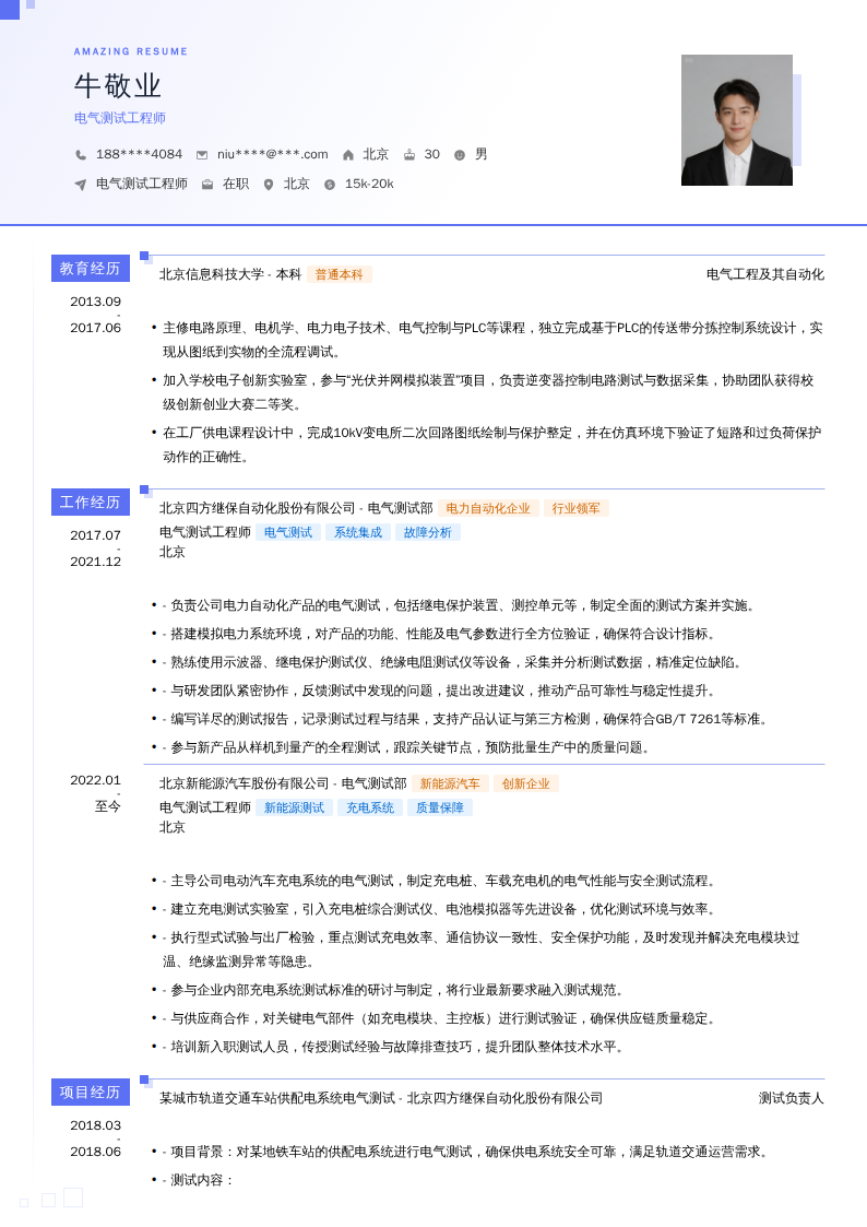 电气测试工程师简历模板