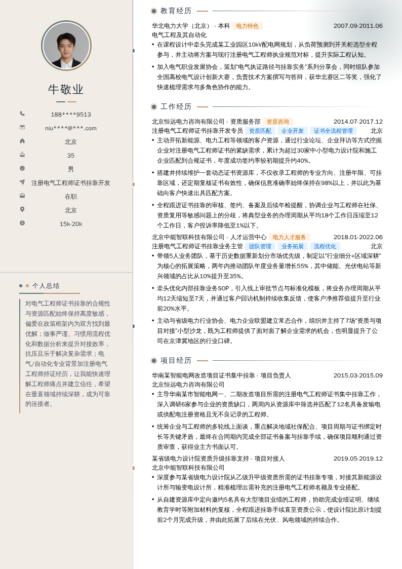 注册电气工程师证书挂靠开发简历模板