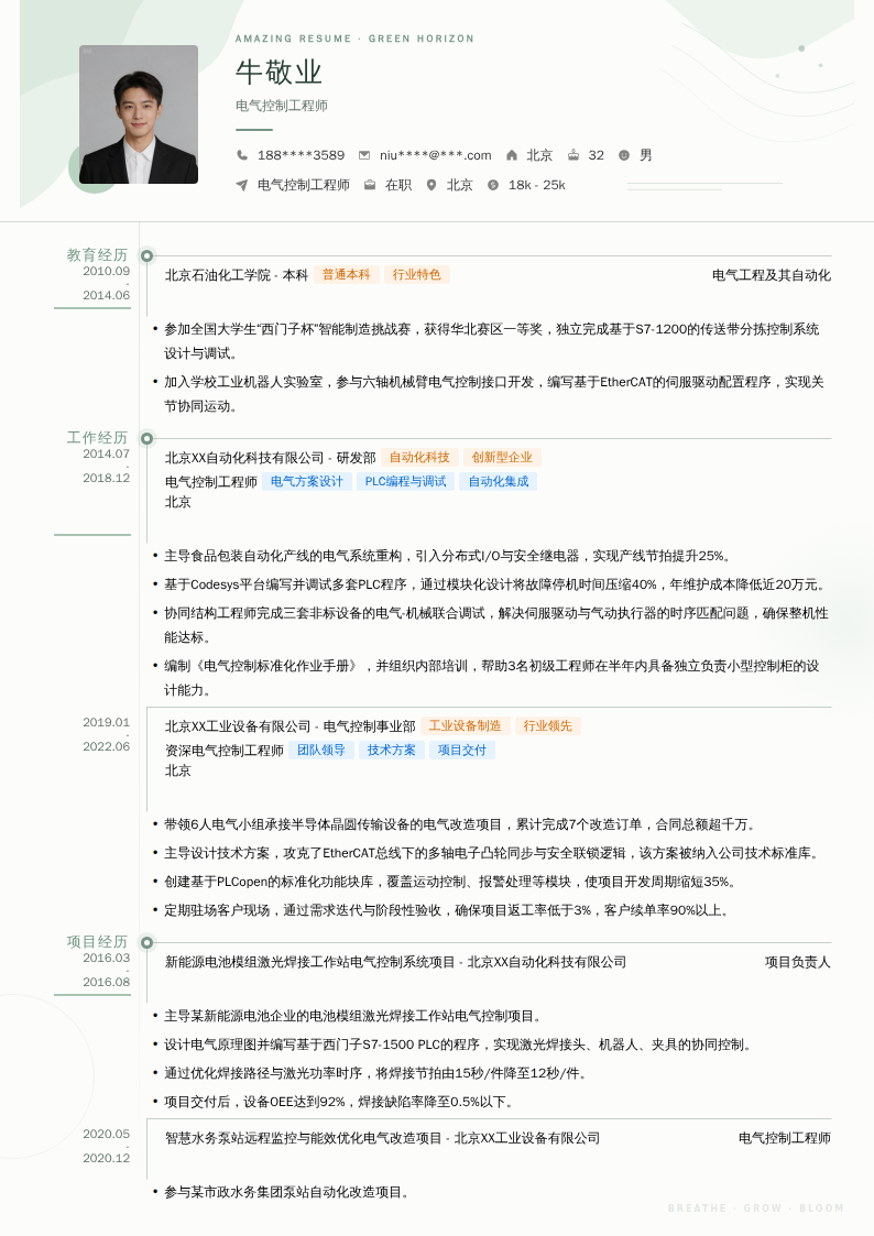 电气控制工程师简历模板