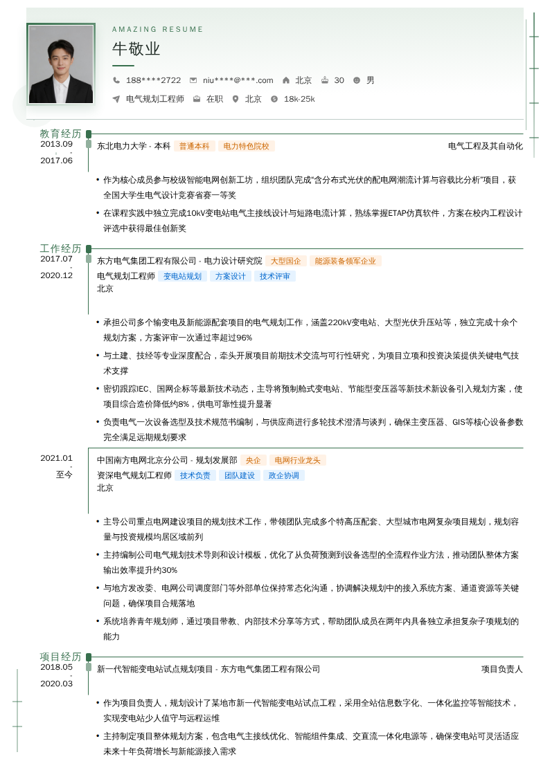 电气规划工程师简历模板