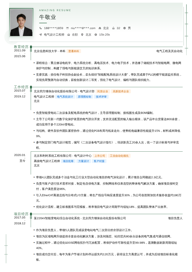 电气设计工程师简历模板