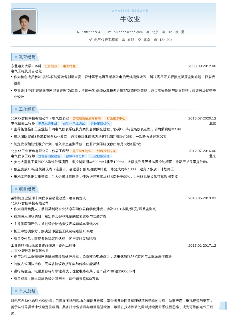 电气仪表工程师简历模板