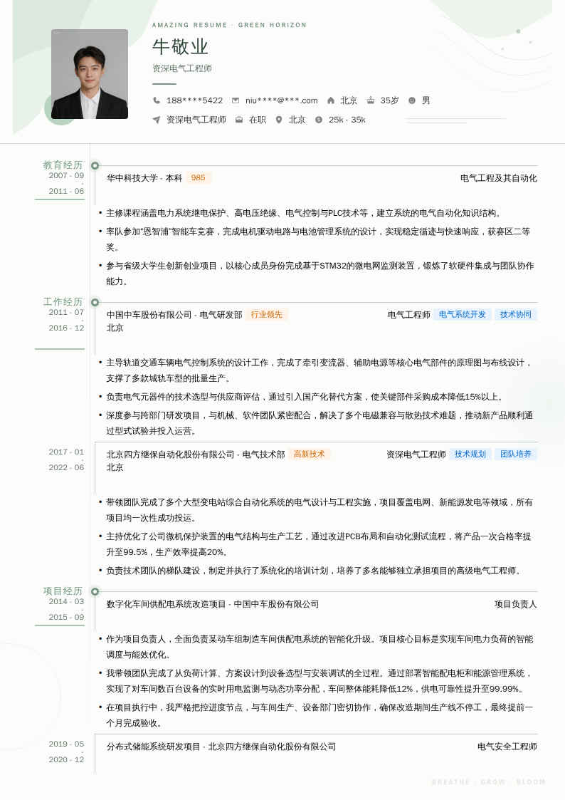 资深电气工程师简历模板